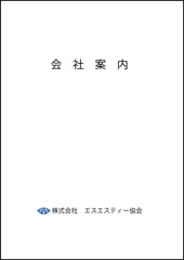 かいしゃあんない